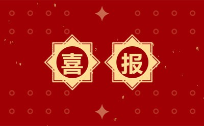 喜報！！恭賀中顯智能成功認定國家專精特新“小巨人”！