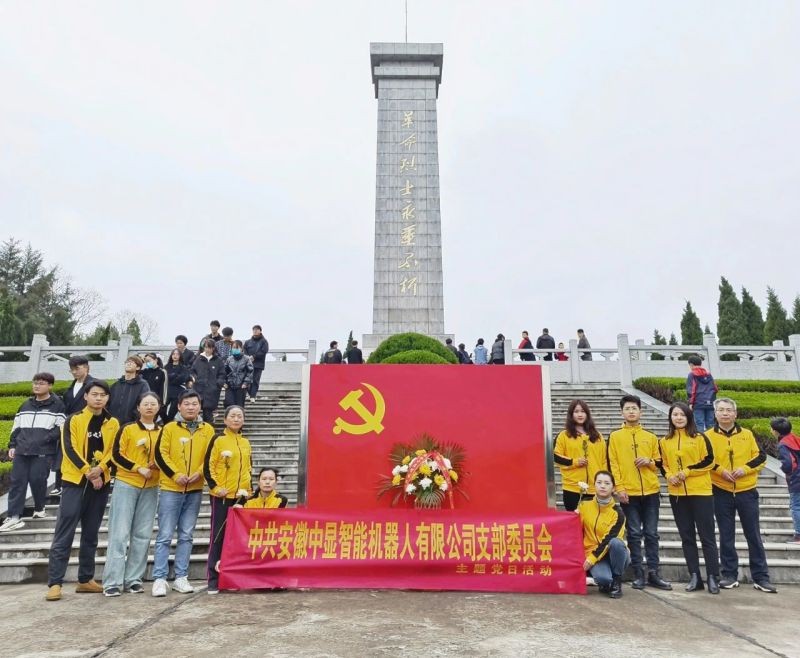 緬懷先烈，清明祭奠——中顯智能黨支部開展主題黨日活動